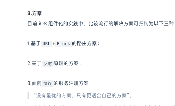 组件化-面向协议方案